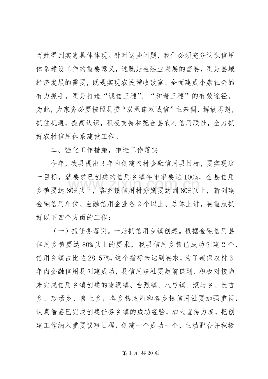 副县长在全县农村信用工程建设推进会上的讲话.docx_第3页