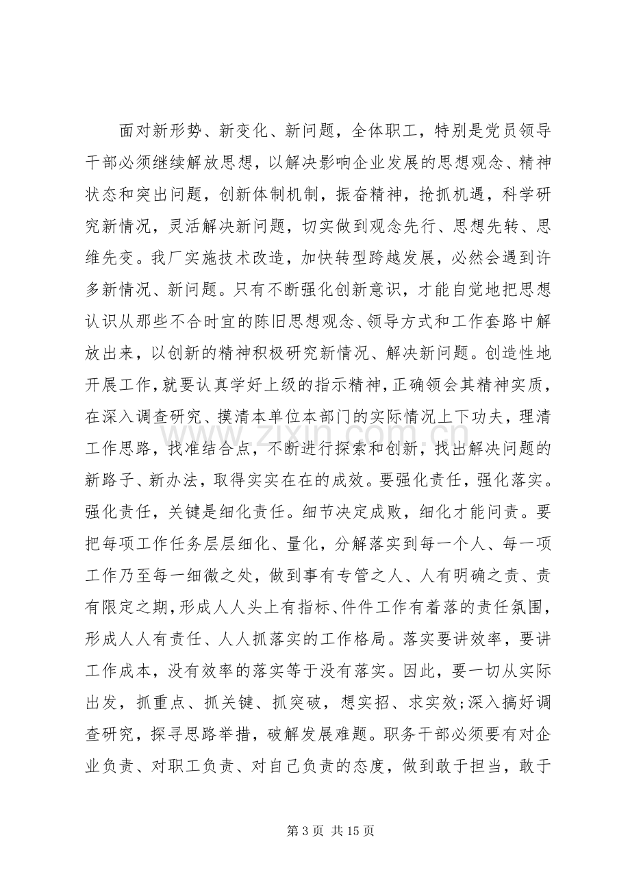 职代会上的领导讲话稿.docx_第3页