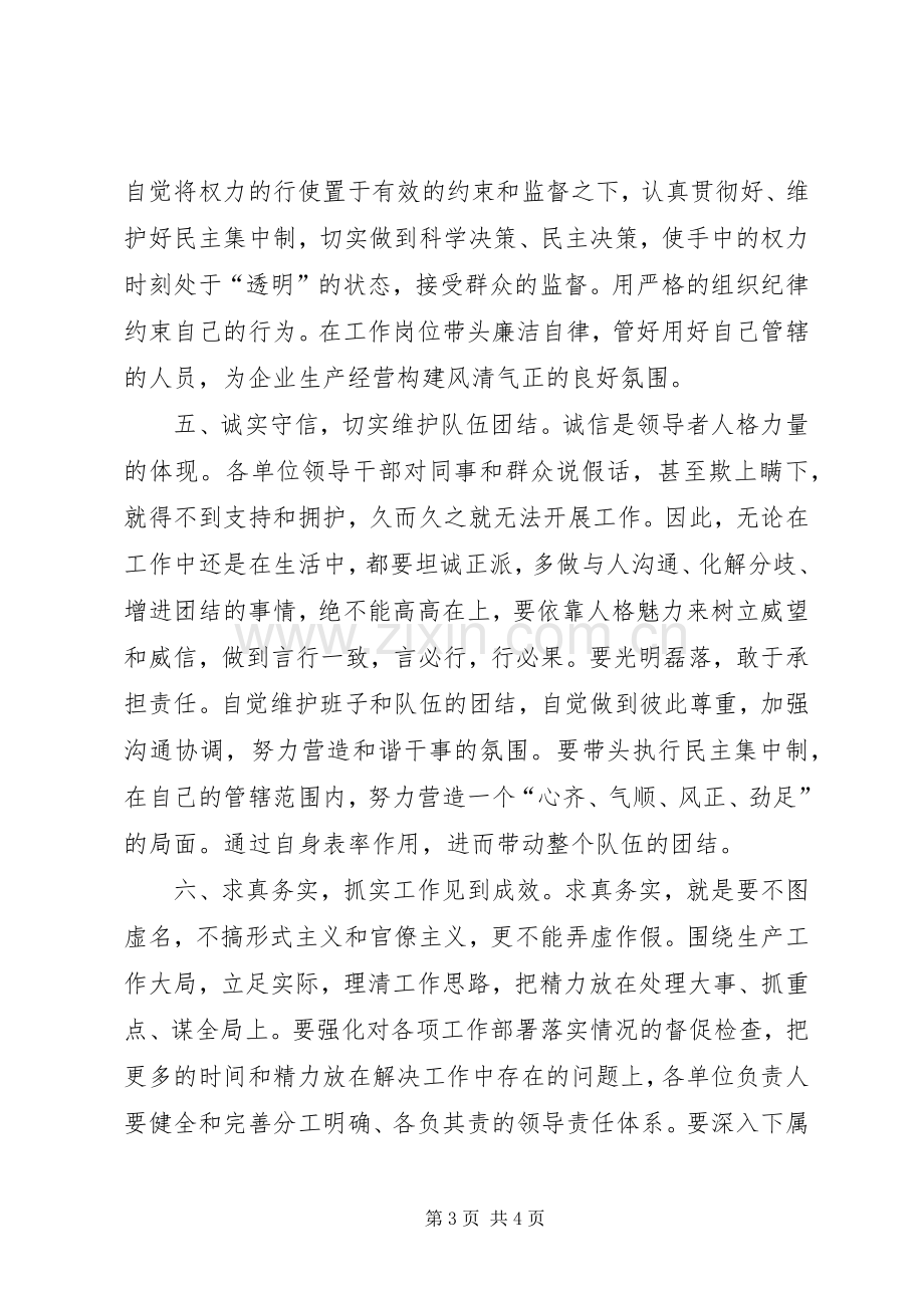 集团领导干部任前及集体廉政谈话发言稿.docx_第3页