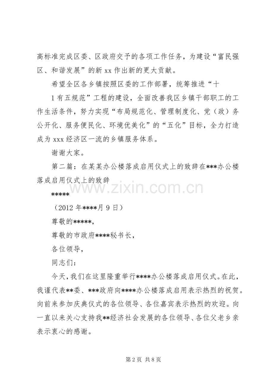 在XX党政办公楼落成启用仪式上的致辞.docx_第2页