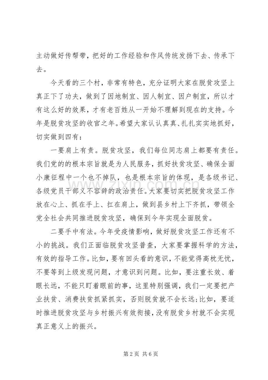 调研座谈会领导讲话稿2篇.docx_第2页