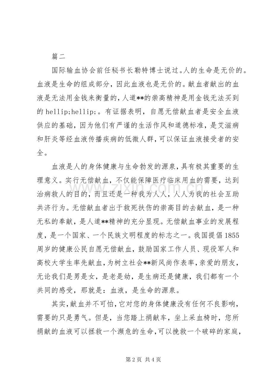 无偿献血爱心倡议书.docx_第2页