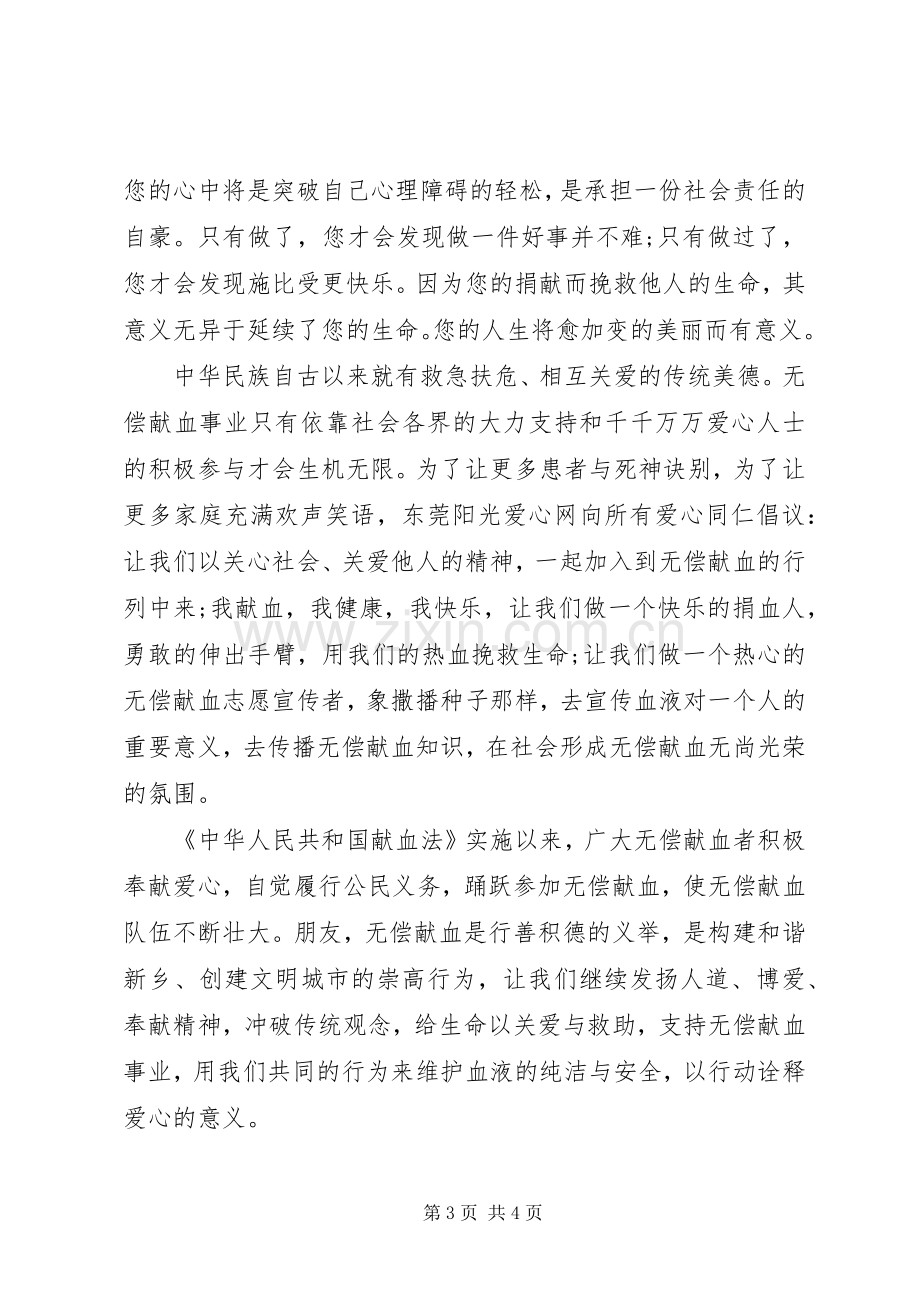 无偿献血爱心倡议书.docx_第3页