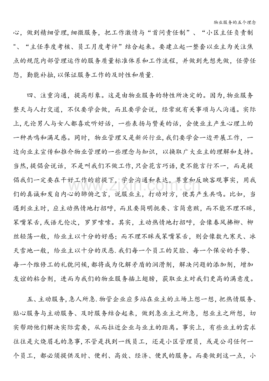 物业服务的五个理念.doc_第2页