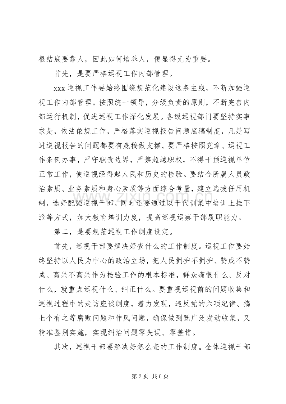 巡察培训交流发言材料提纲.docx_第2页