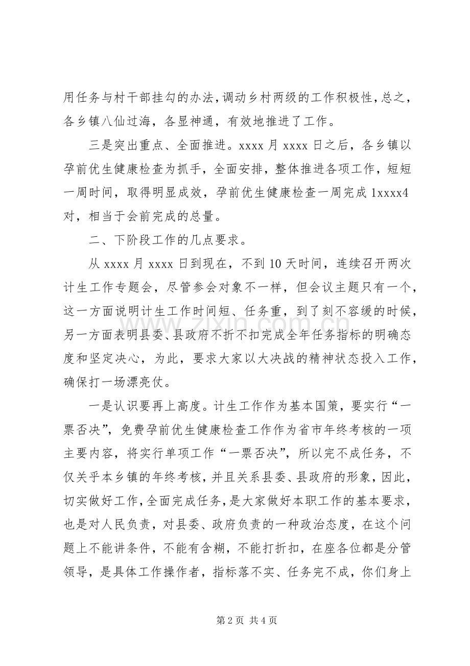 县人口计生工作推进会领导讲话.docx_第2页