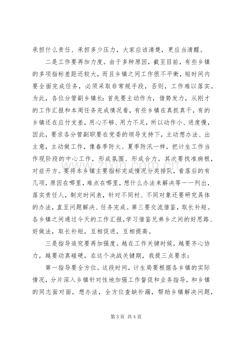 县人口计生工作推进会领导讲话.docx_第3页