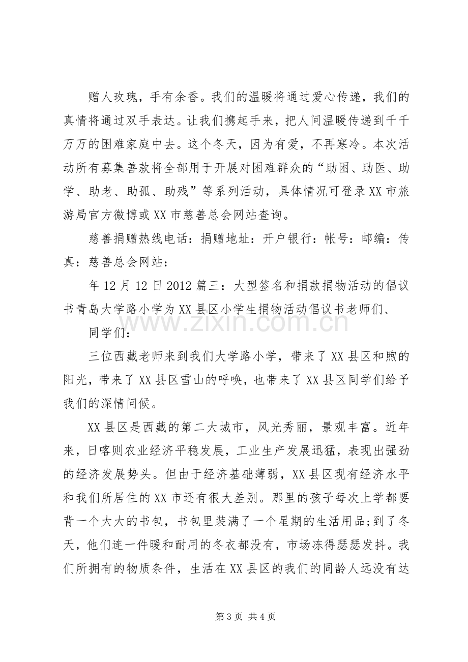 为水灾灾区捐款捐物倡议书.docx_第3页