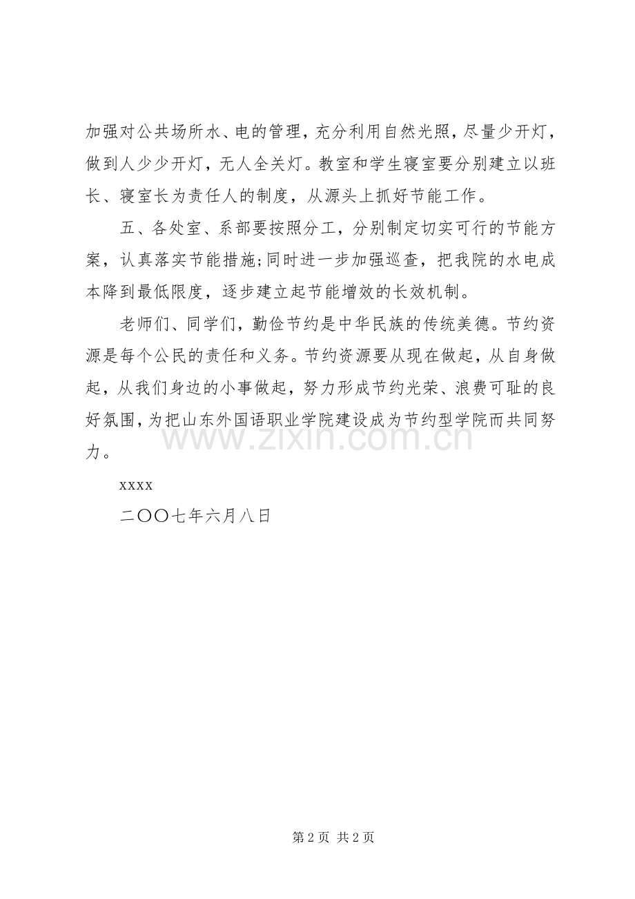 关于全国节能宣传周的倡议书.docx_第2页