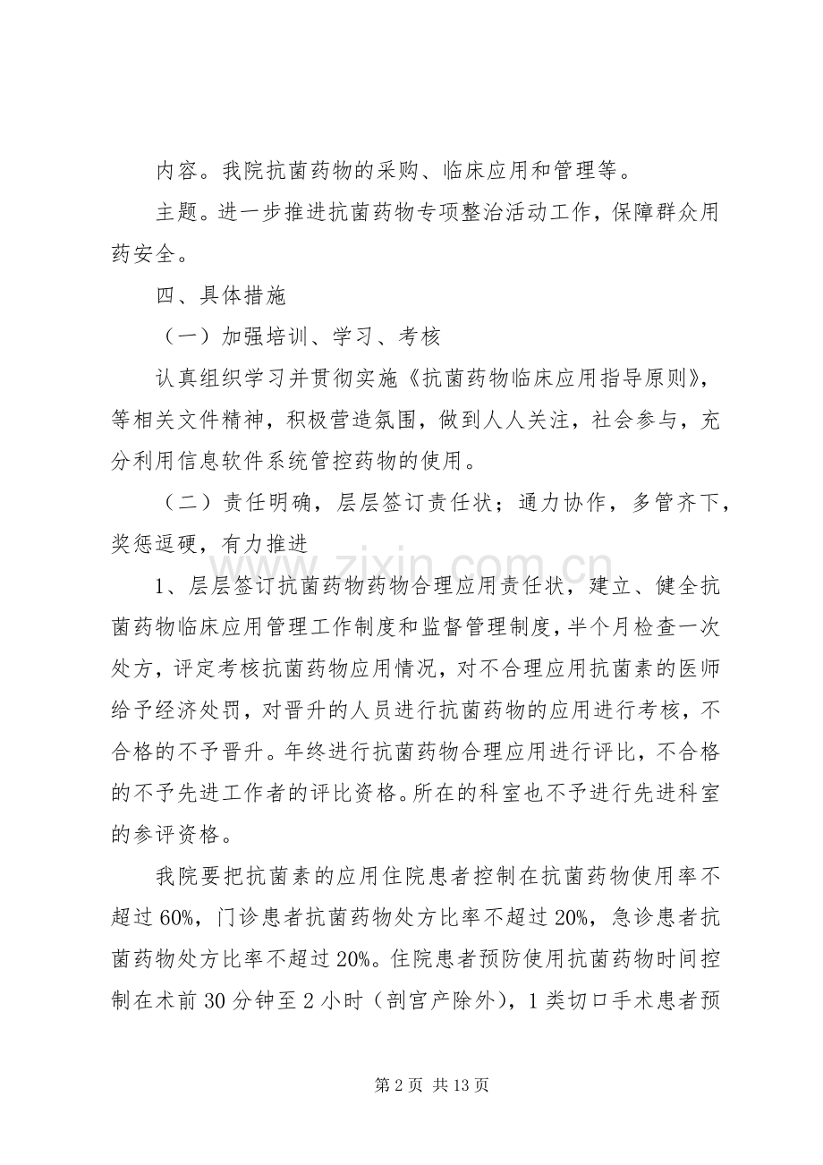 专项整治活动实施方案.docx_第2页