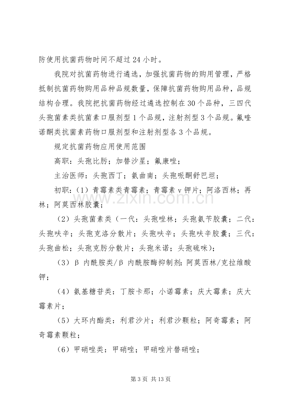 专项整治活动实施方案.docx_第3页