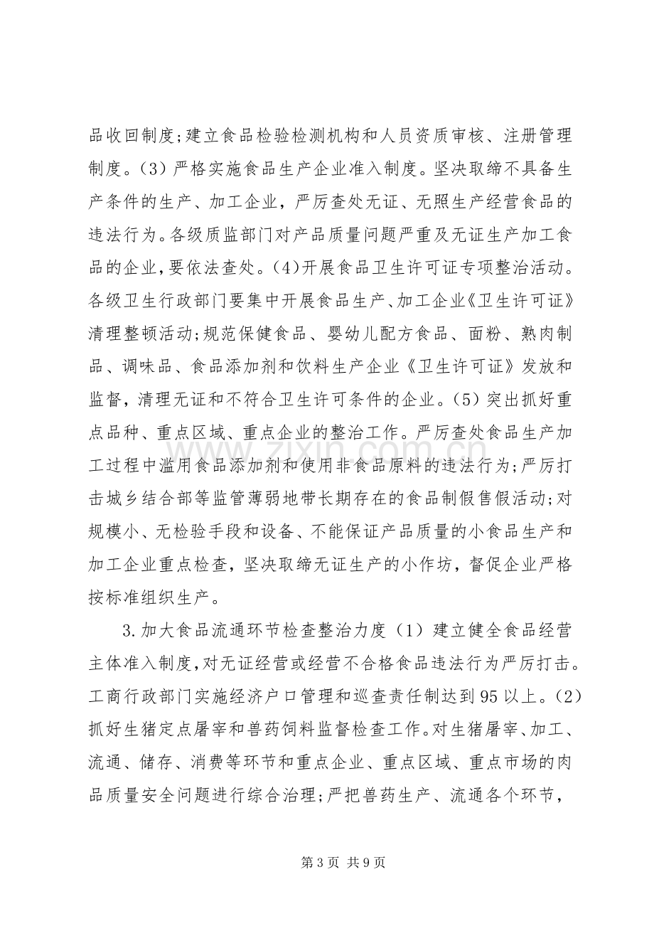 食品药品专项整治工作方案 (2).docx_第3页