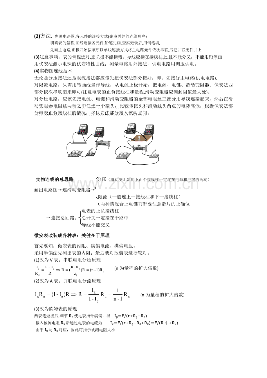 高考电学实验专题复习汇总.doc_第3页