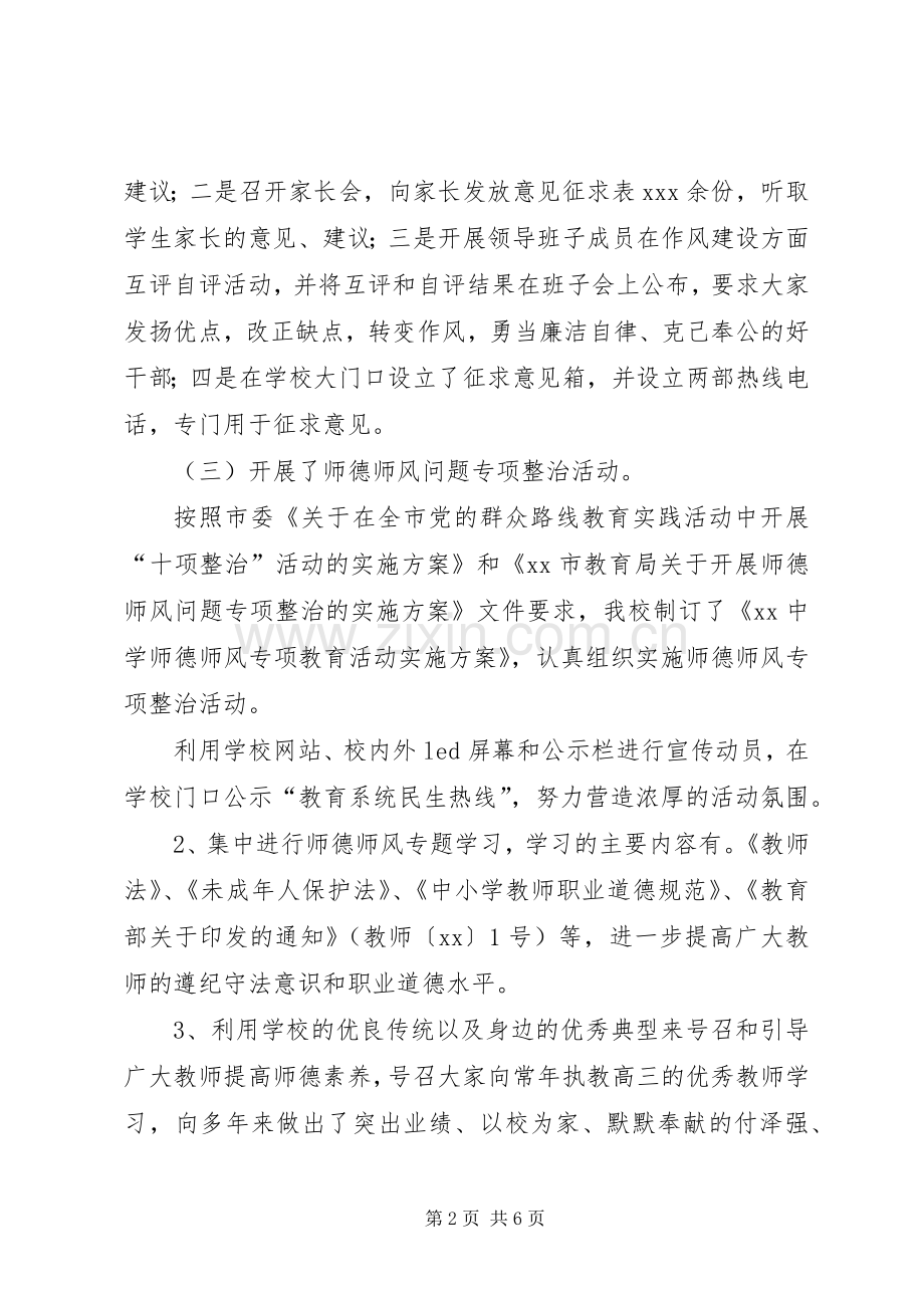 XX年纪委调研会发言材料提纲.docx_第2页