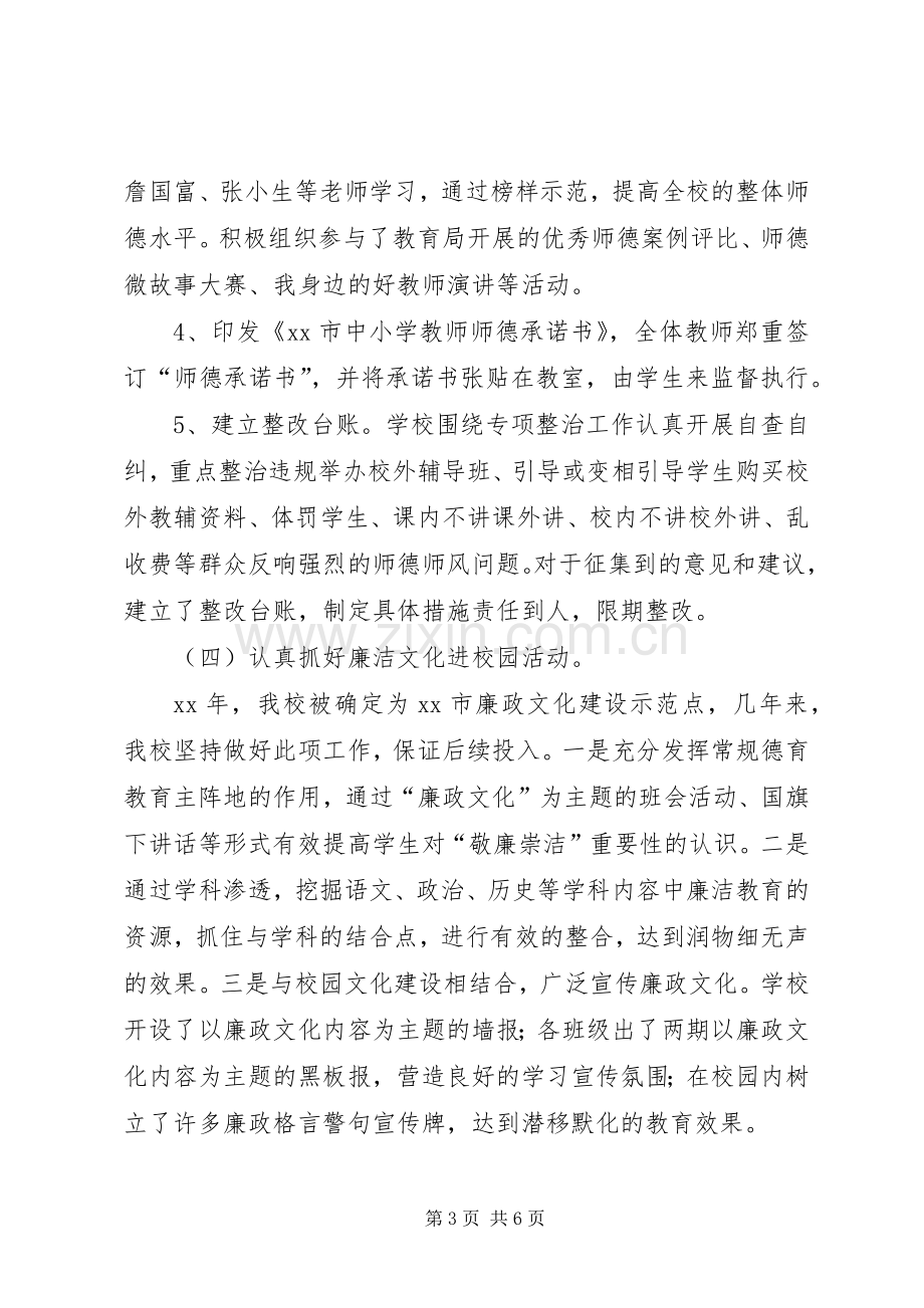 XX年纪委调研会发言材料提纲.docx_第3页