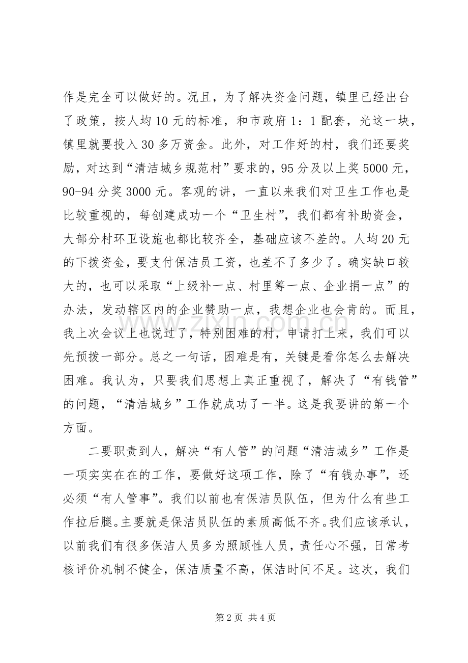 环境卫生工作大会领导讲话材料.docx_第2页