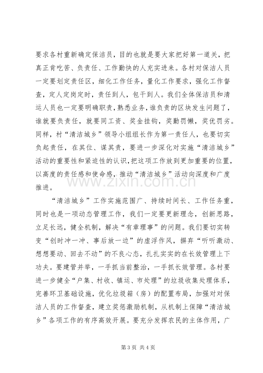 环境卫生工作大会领导讲话材料.docx_第3页