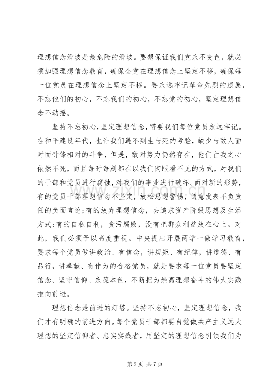 党员坚定理想信念明确政治方向专题发言稿范文.docx_第2页