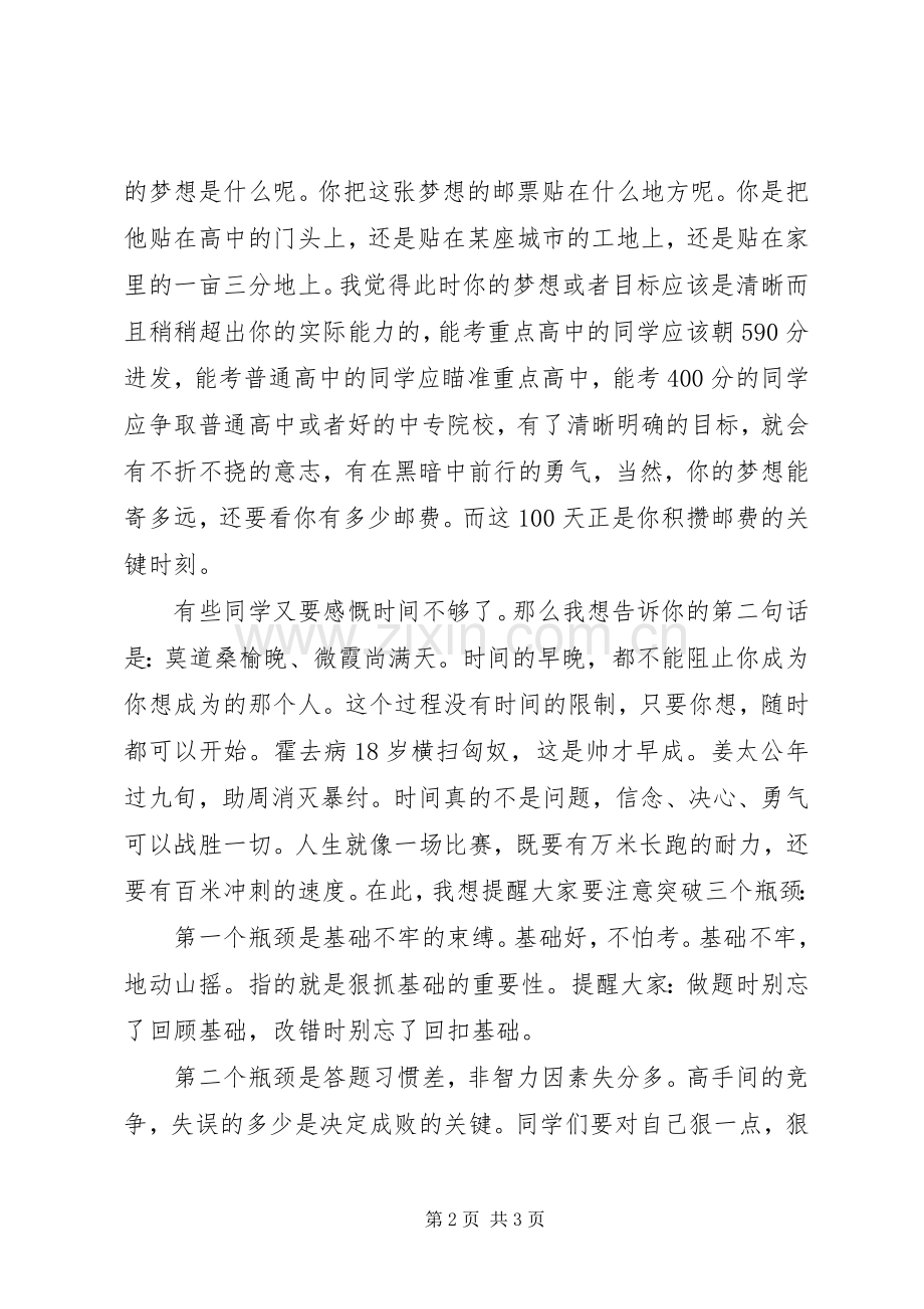 百日誓师发言稿.docx_第2页