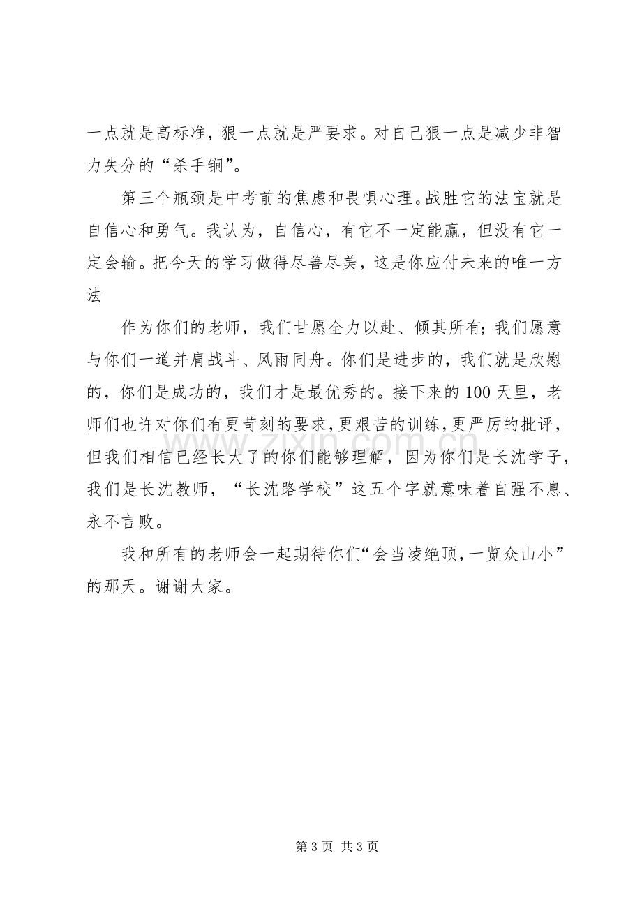 百日誓师发言稿.docx_第3页