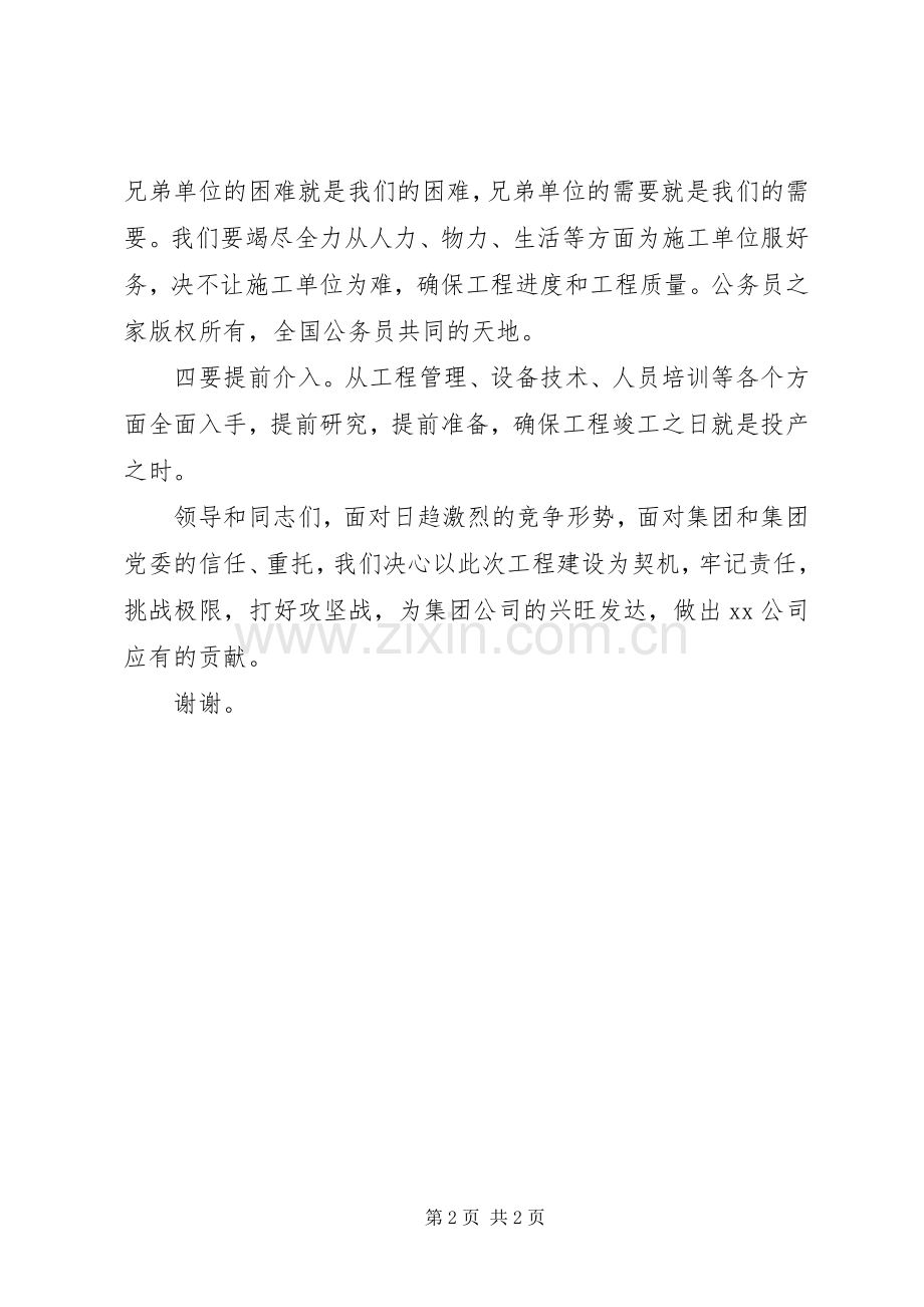 在工程开工仪式上的发言.docx_第2页