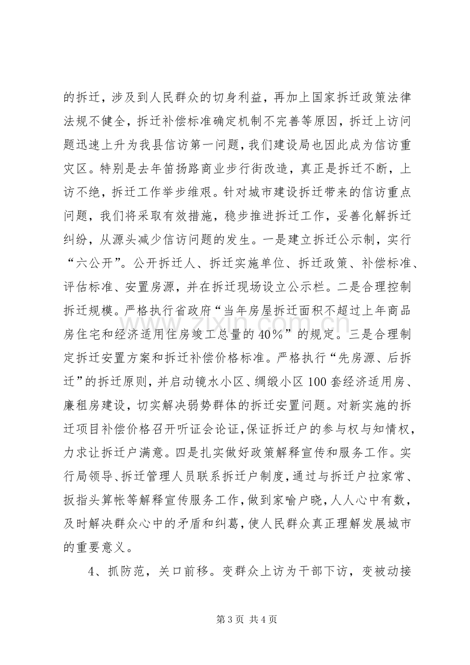 建设局在信访工作座谈会上的发言.docx_第3页