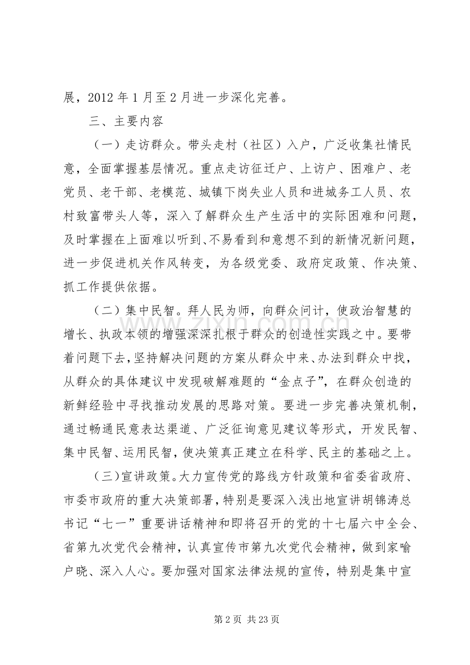 某市大走访实施方案.docx_第2页