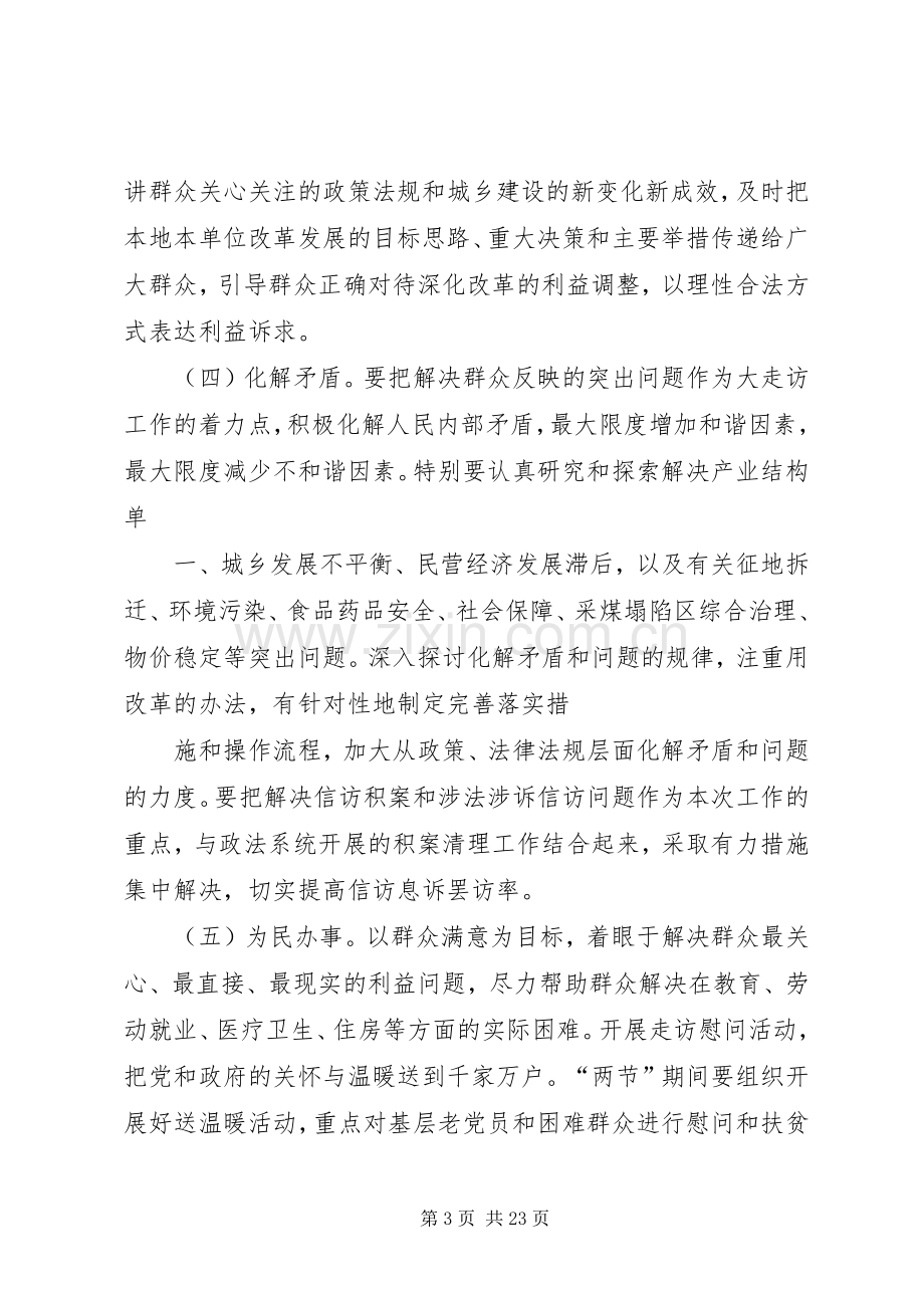 某市大走访实施方案.docx_第3页