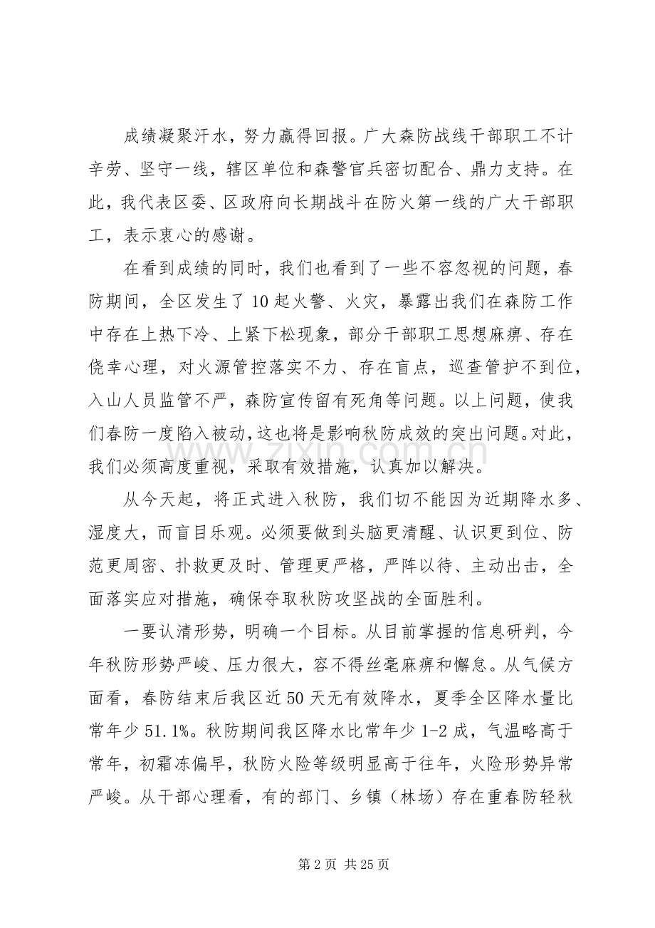 全区森林防火会议讲话稿.docx_第2页