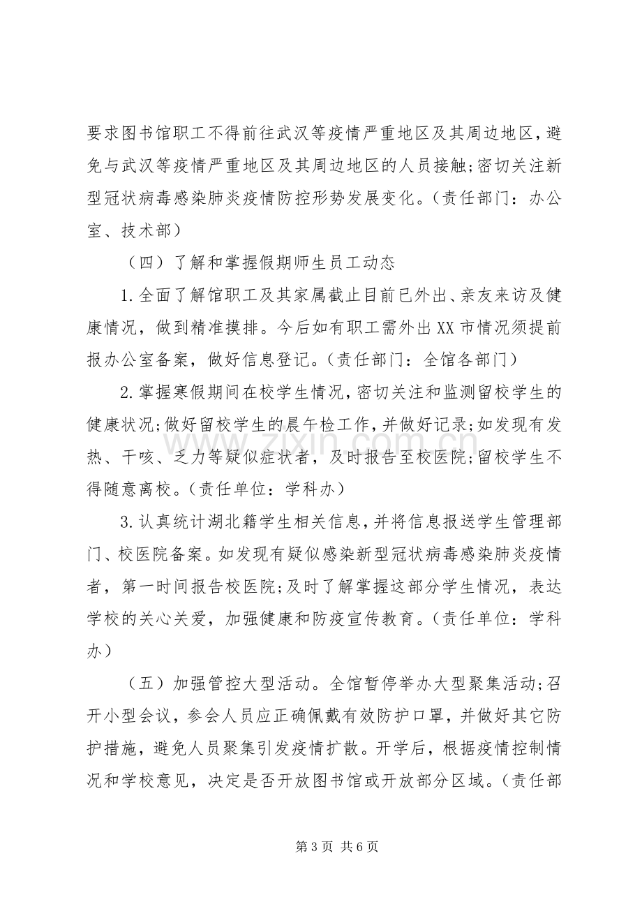 图书馆开馆新冠病毒防控应急处置预案.docx_第3页