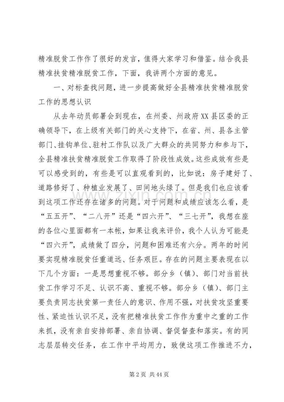 精准扶贫讲话5篇.docx_第2页