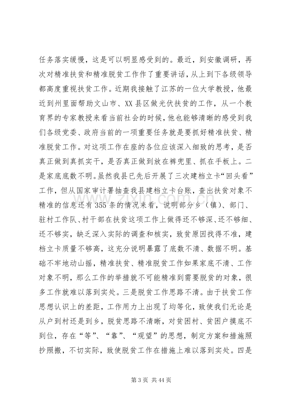 精准扶贫讲话5篇.docx_第3页