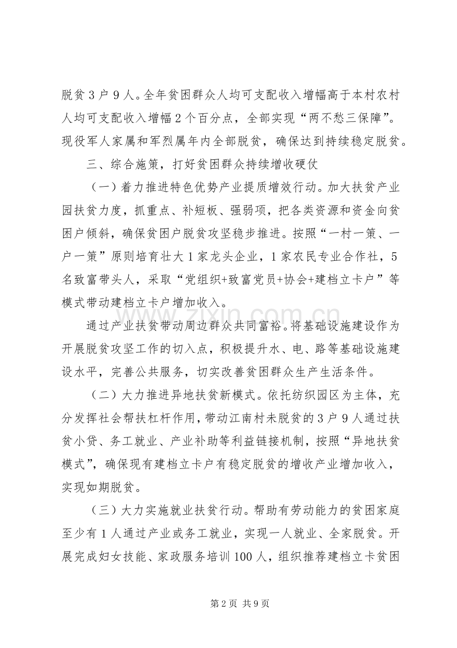 某村脱贫攻坚挂牌督战工作方案.docx_第2页