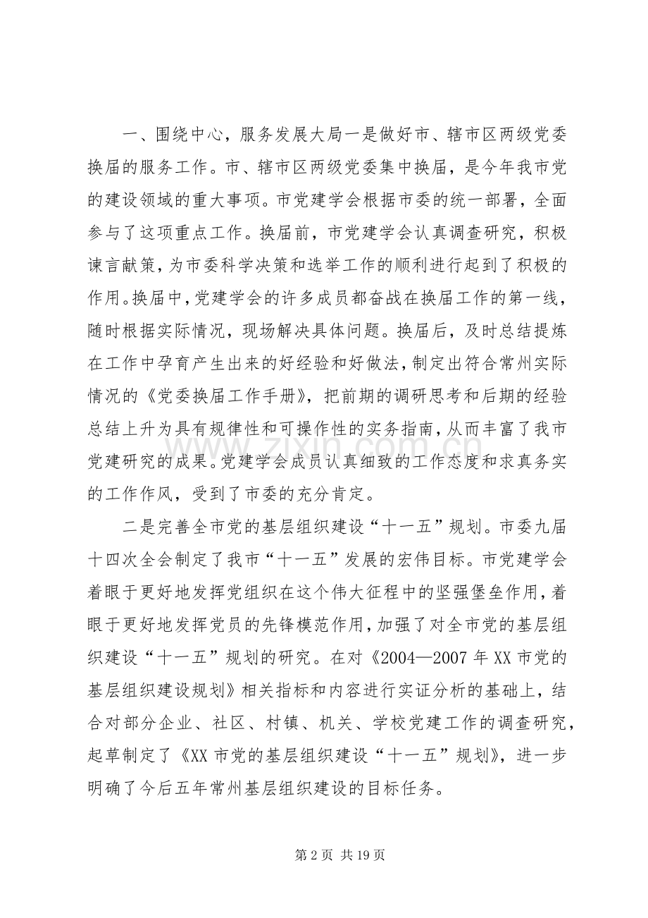 领导在党建会暨新型社区党建工作研讨会上的讲话.docx_第2页