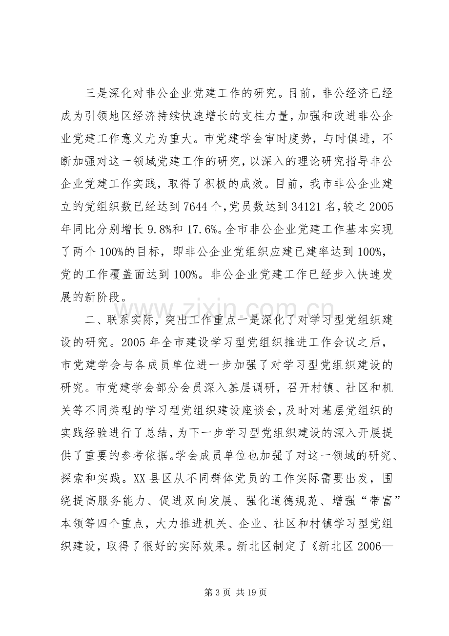 领导在党建会暨新型社区党建工作研讨会上的讲话.docx_第3页