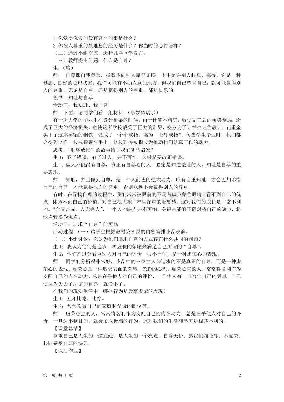 七年级政治下册-第一课第一框-自尊是人人都需要的教案-人教新课标版.doc_第2页