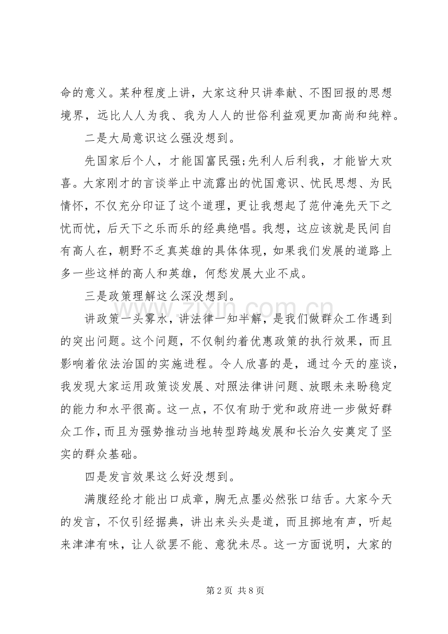 宗教交流会发言材料.docx_第2页