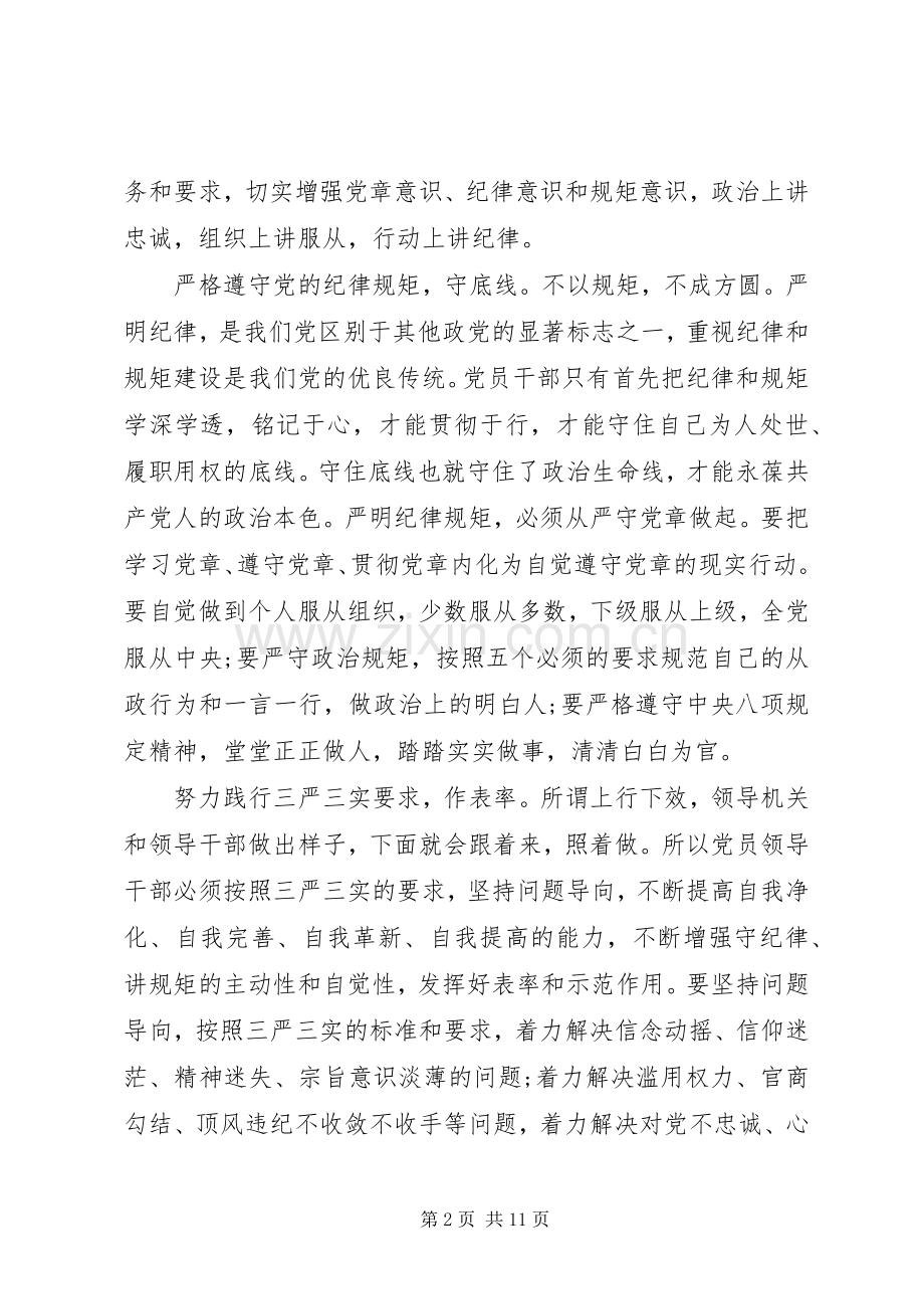 办公室干部关于讲纪律有规矩发言.docx_第2页