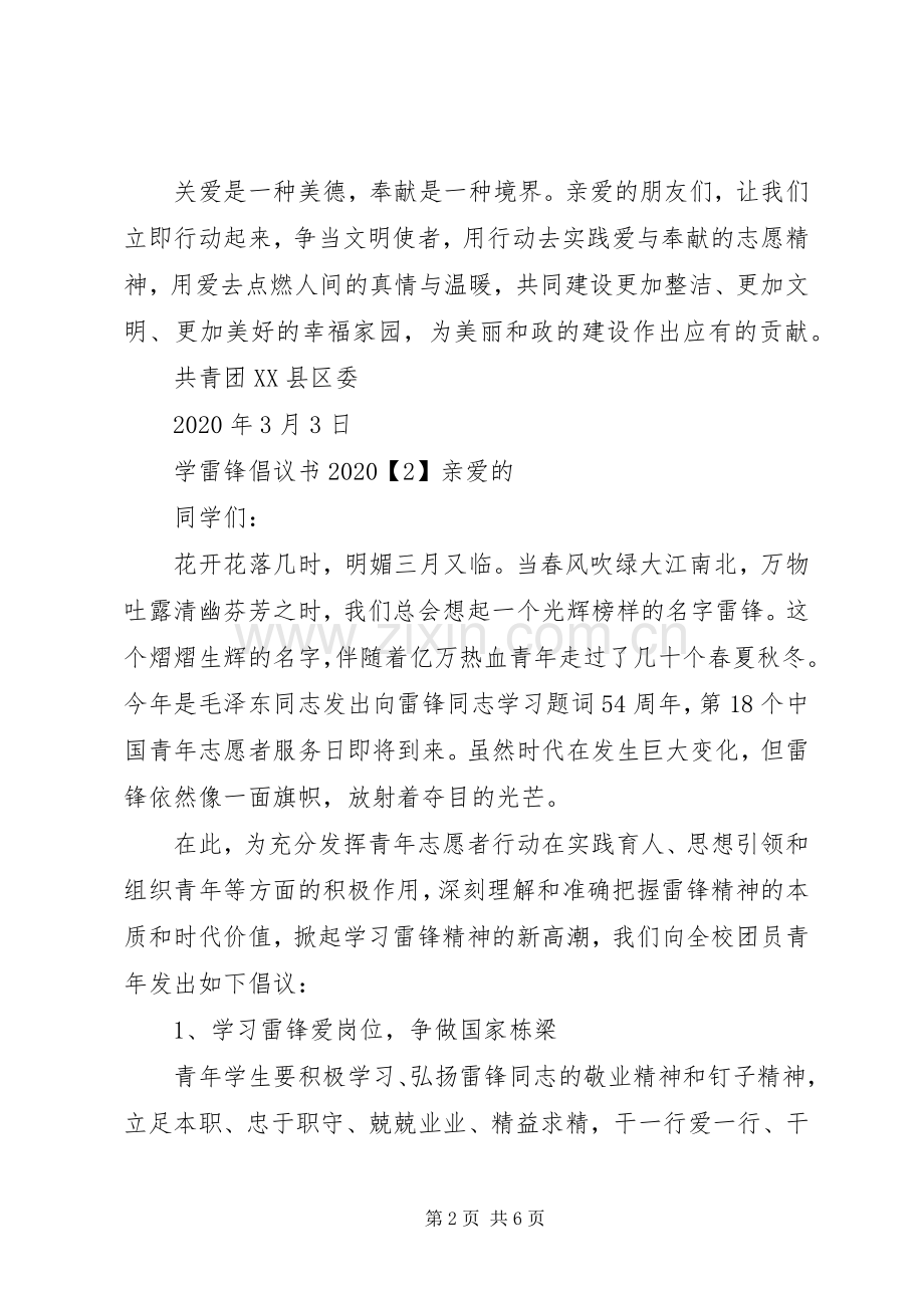 学雷锋倡议书20XX年.docx_第2页