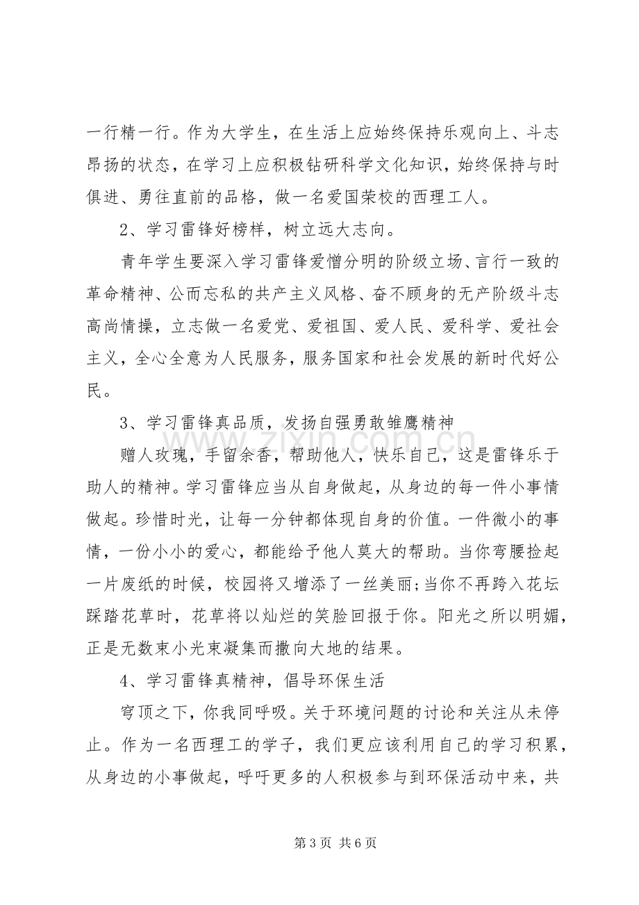 学雷锋倡议书20XX年.docx_第3页