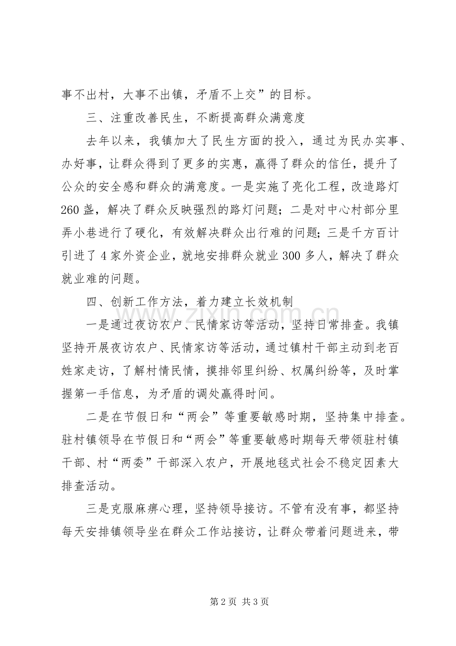 镇长在镇综治典型会发言.docx_第2页