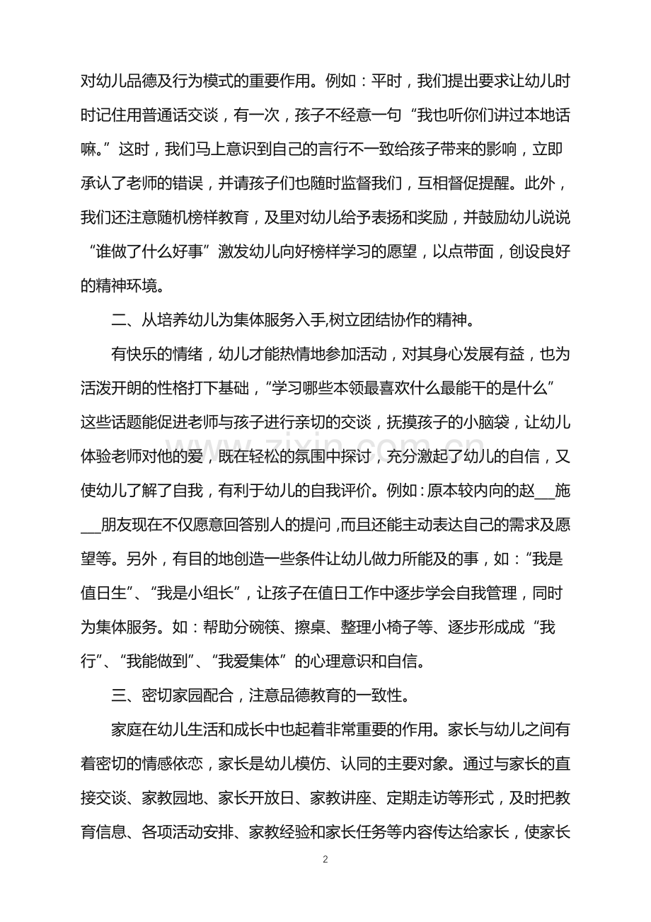 2022年教师个人德育教学工作总结5篇范文.doc_第2页