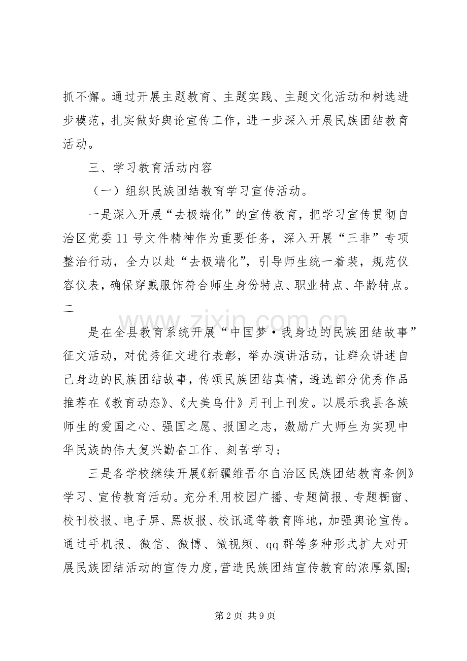 民族团结月活动实施方案.docx_第2页