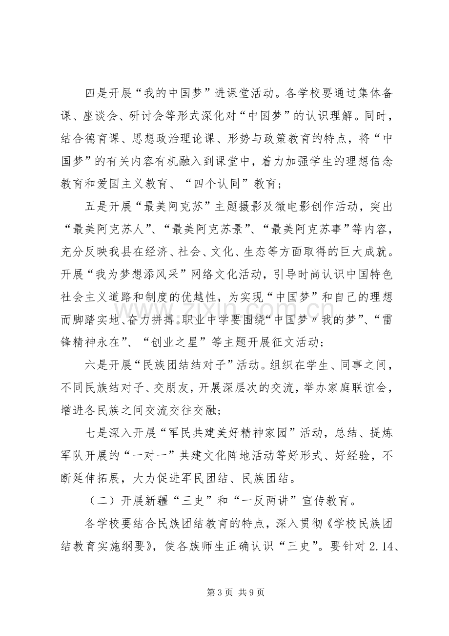 民族团结月活动实施方案.docx_第3页