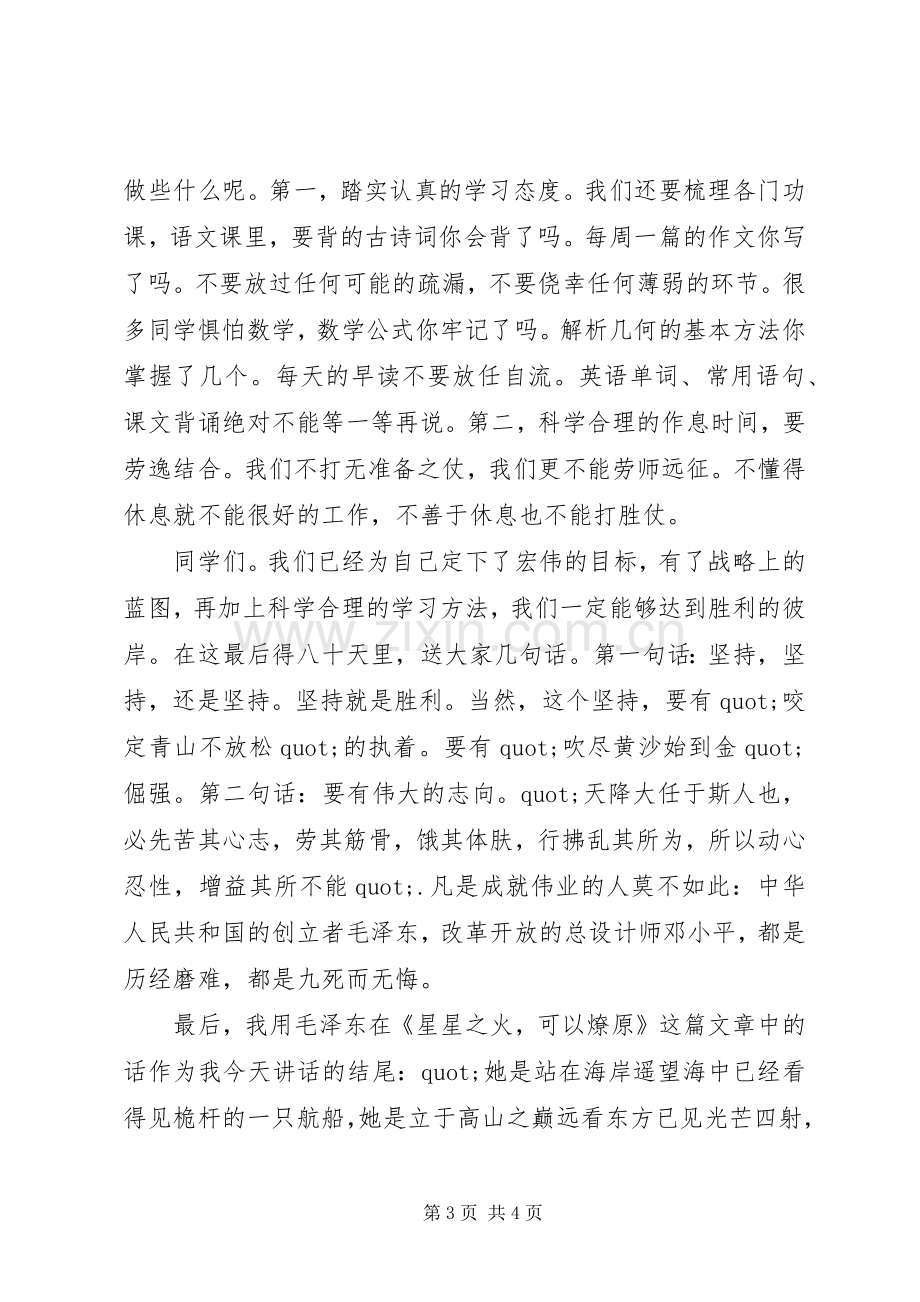 有关于成功演讲稿范文.docx_第3页