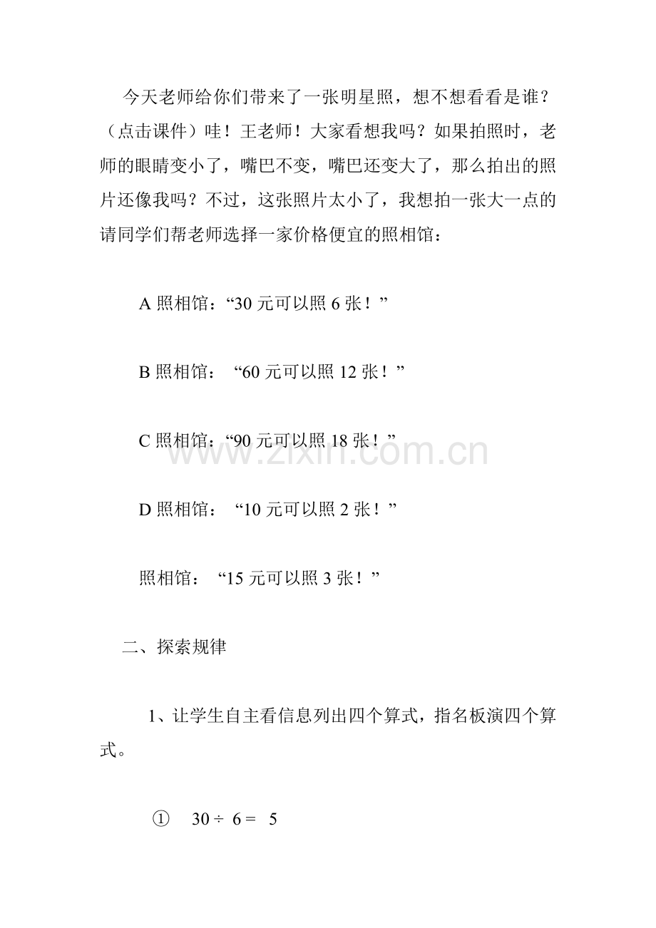 小学数学北师大四年级商不变的规律教学设计.doc_第3页