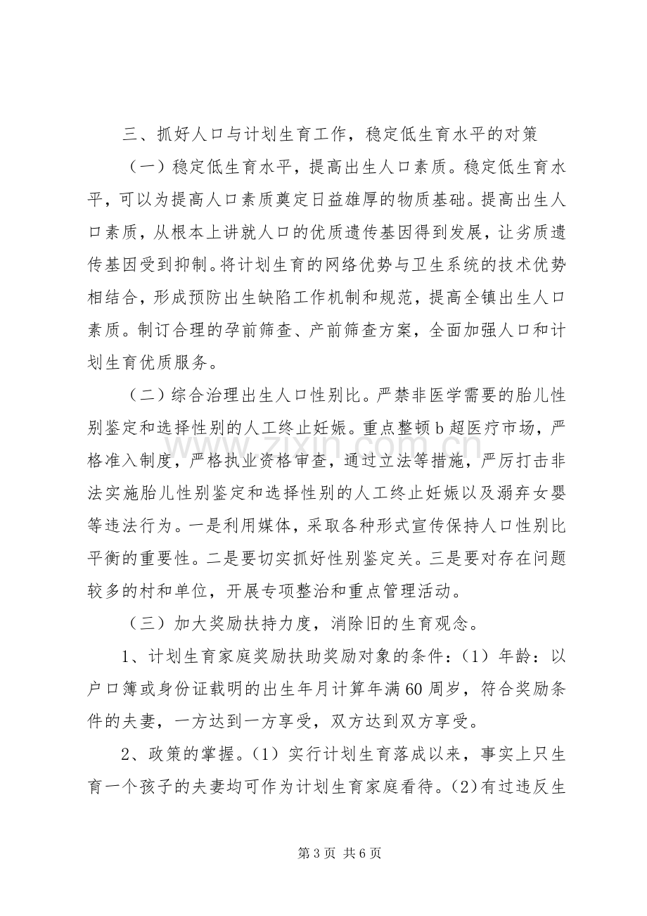 党委办党风廉政教育讲话材料.docx_第3页