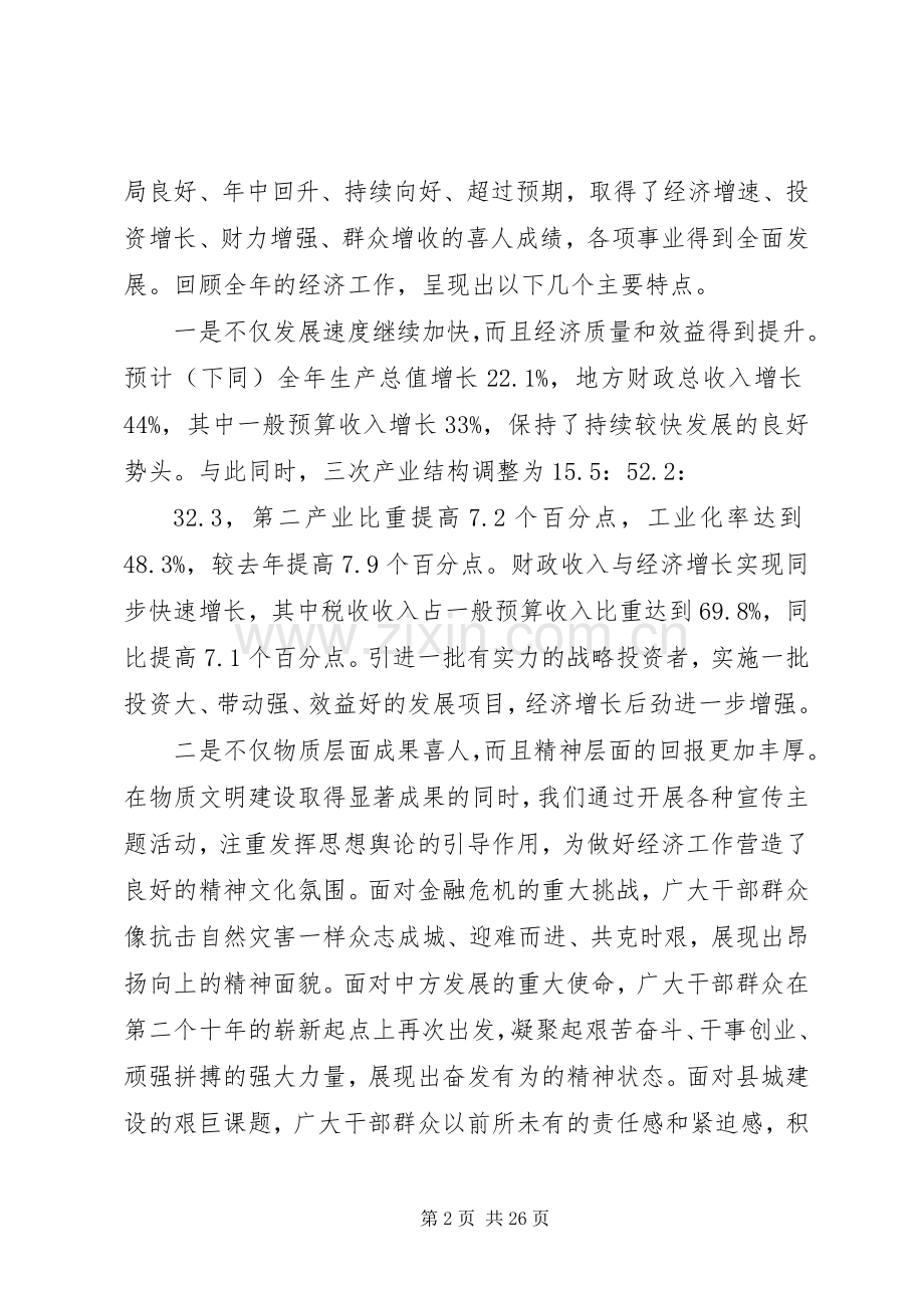 县委经济工作大会讲话稿.docx_第2页