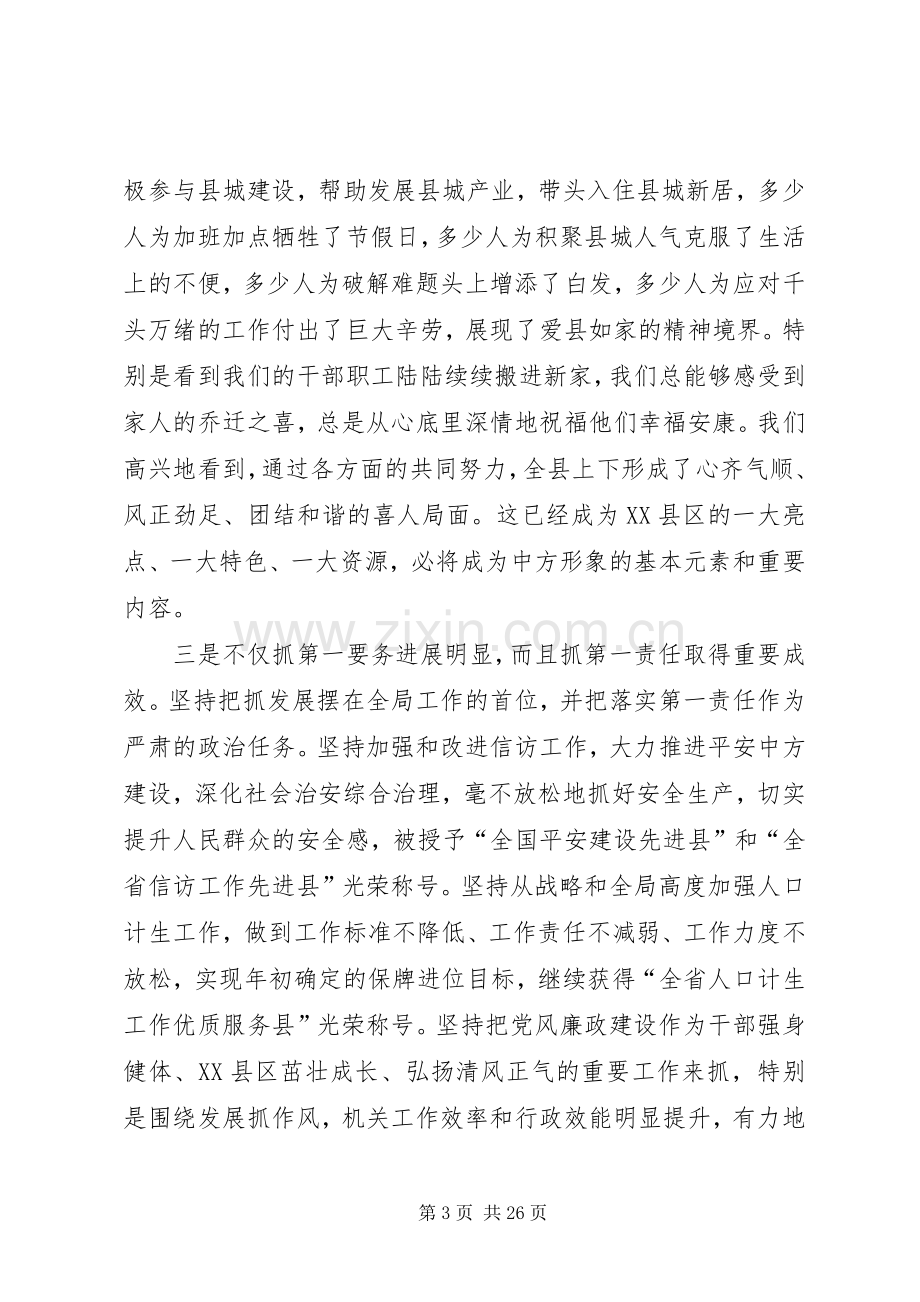 县委经济工作大会讲话稿.docx_第3页