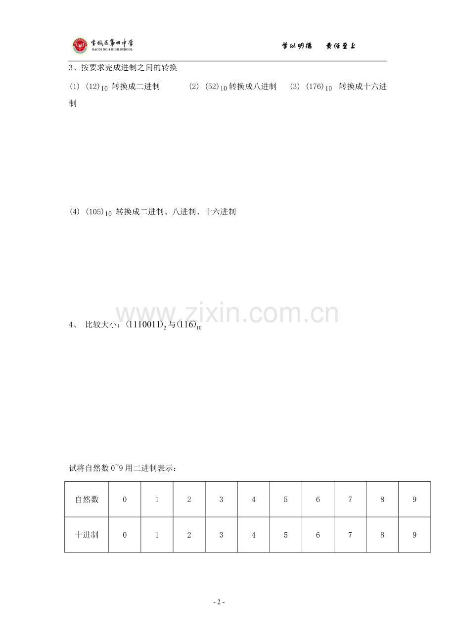 第一节数据及其运算.doc_第2页